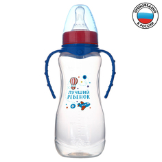Бутылочка для кормления «Лучший ребёнок» детская приталенная, с ручками, 250 мл, от 0 мес. Mum&Baby