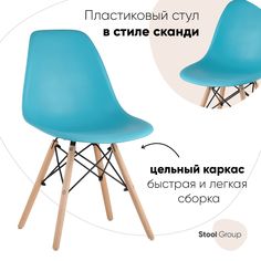 Стул Stool Group DSW, бирюзовый