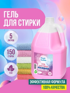 Гель для стирки белья Magic Bubble универсальный розовый 5л
