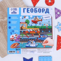 Настольная игра. Геоборд с доп. элементами «Машинки» 20х20 см Лесная мастерская