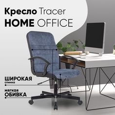 Кресло компьютерное TopChairs ST-TRACER темно-синий Stool Group