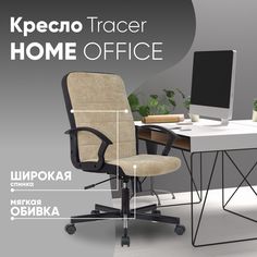 Кресло компьютерное TopChairs ST-TRACER песочный Stool Group
