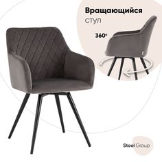 Стул Stool Group Дастин, тёмно-серый