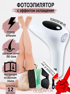 Лазерный эпилятор Homebody АM001 белый Beauty Depot