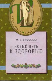 Книга Новый путь к здоровью Terra