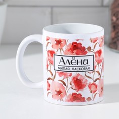 Дорого внимание Кружка «Алена» 320 мл