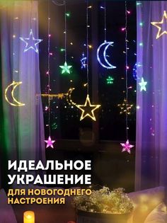 Гирлянда штора на окно уличная Звезды Vicart