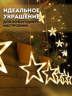 Гирлянда штора на окно уличная Звезды Vicart