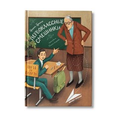 Книга Первоклассные смешинки Феникс Премьер