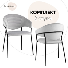Стул для кухни обеденный Алексис велюр серый (комплект 2 стула) Stool Group