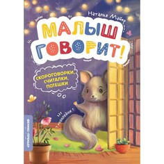 Книга Скороговорки, считалки, потешки. Майер Н. Феникс Премьер