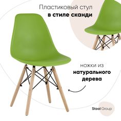 Стул для кухни обеденный DSW Style зеленый Stool Group