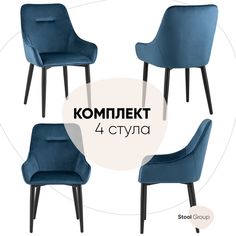 Стул для кухни обеденный Диана, велюр сине-зеленый (комплект 4 стула) Stool Group