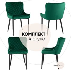 Стул Stool Group ститч MC15 KD HLR-56 BOX, изумрудный