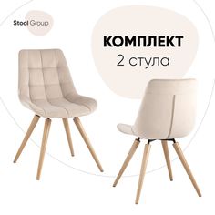 Стул Stool Group AV 405-N02-K12LB BOX, бежевый
