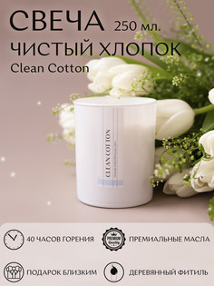 Ароматическая свеча Хлопок 250 мл. Aesthete Home