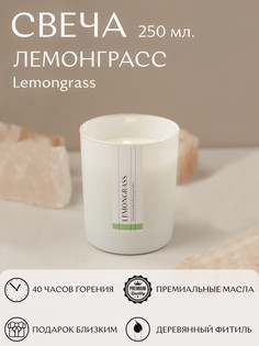 Ароматическая свеча Лемонграсс 250 мл. Aesthete Home