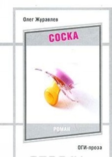 Книга Соска ОГИ