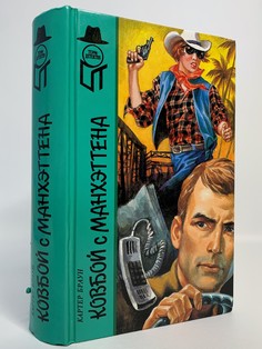 Книга Ковбой с Манхэттена, Браун К. Terra