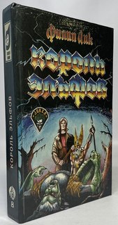 Книга Король эльфов Рипол Классик