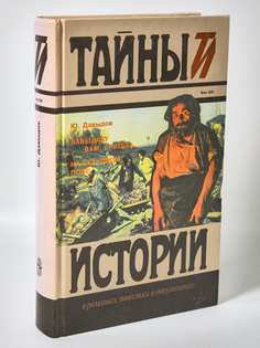 Книга Завещаю вам, братья. На Скаковом поле, Давыдов Ю.В. Terra