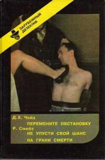 Книга Перемените обстановку. Не упусти свой шанс. На грани смерти Полина