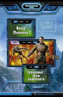 Книга Техномаг. Тени Скарлайга