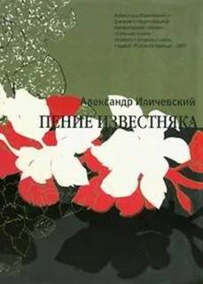 Книга Пение известняка Время