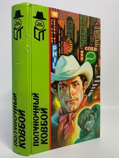 Книга Полуночный ковбой Terra