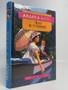 Книга Эхо в тумане, Кейн Андреа Terra