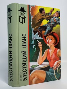 Книга Блестящий шанс Terra