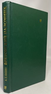 Книга Бретонский паломник Terra