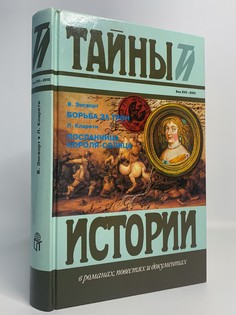 Книга Борьба за трон, Посланница короля-солнца, Энсворт В. Terra