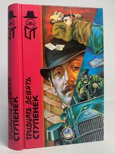 Книга Тридцать девять ступенек, Бекан Джон, Эрик Эмблер Terra