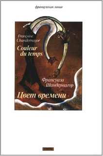 Книга Цвет времени Флюид «ФриФлай»