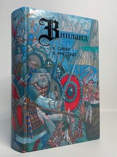 Книга Винланд, Сивер К.А., Евдокимова е, Ингстадт Хельге Terra