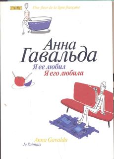Книга Я ее любил. Я его любила Флюид