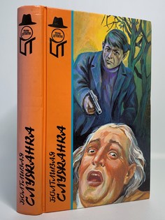 Книга Болтливая служанка Terra