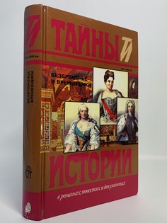 Книга Безвременье и временщики Terra