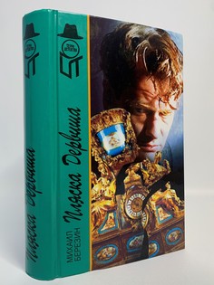 Книга Пляска Дервиша, Березин М. Terra