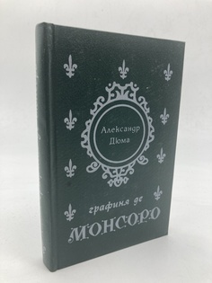 Книга Графиня де монсоро Перм полисервис