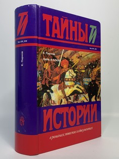 Книга Лира и Плаха, Парнов Е.И. Terra