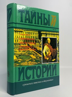 Книга Самозванец. Около плахи, Мундт Теодор Terra