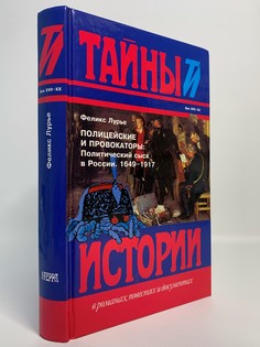 Книга Полицейские и провокаторы Terra