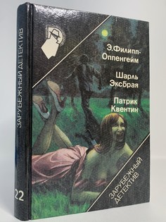 Книга Зарубежный детектив ДРОФА
