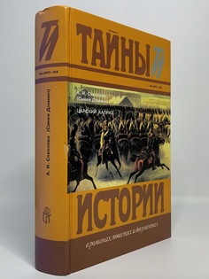 Книга Царский каприз Terra