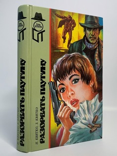 Книга Разорвать паутину, Квитко З.Н. Terra