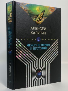 Книга Между центром и пустотой Рипол Классик