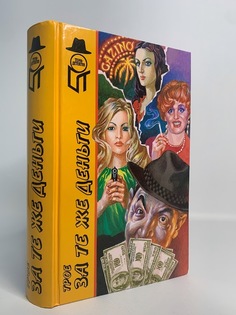 Книга Трое за те же деньги, Баллард У.Т., МакГиверн У. Terra