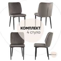 Стул для кухни Stool Group обеденный Лоренс NEW, велюр антрацитовый (комплект 4 стула)